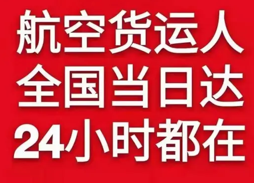 黔江武陵山机场邮寄货物、航空货运:物流行业各岗位招聘