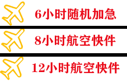 黔江武陵山机场邮寄快递公司,专业空运当天件